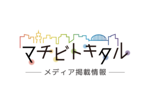 【メディア掲載】