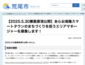 【募集要項が公開されました！】熊本県荒尾市のエリアマネージャー募集