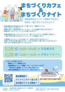 オキノミネート!まちづくりカフェ&まちづくりナイト参加募集